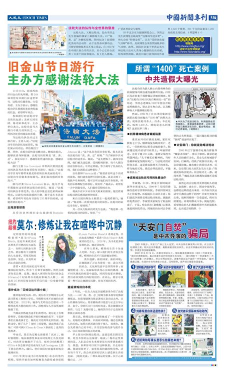 第85期中國新聞專刊3版。