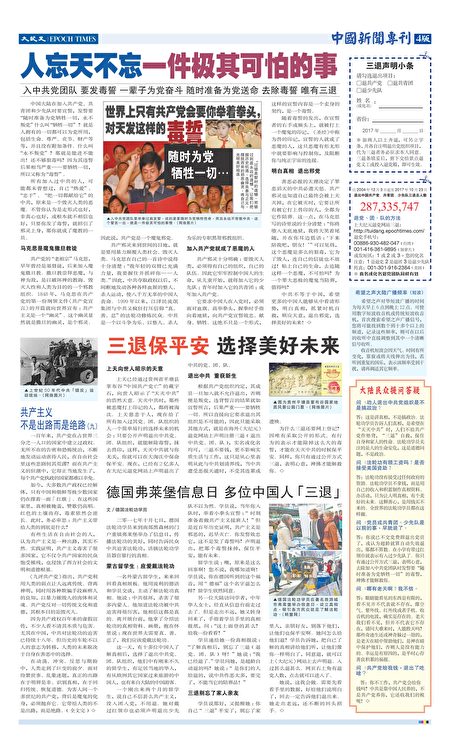 第85期中國新聞專刊4版。