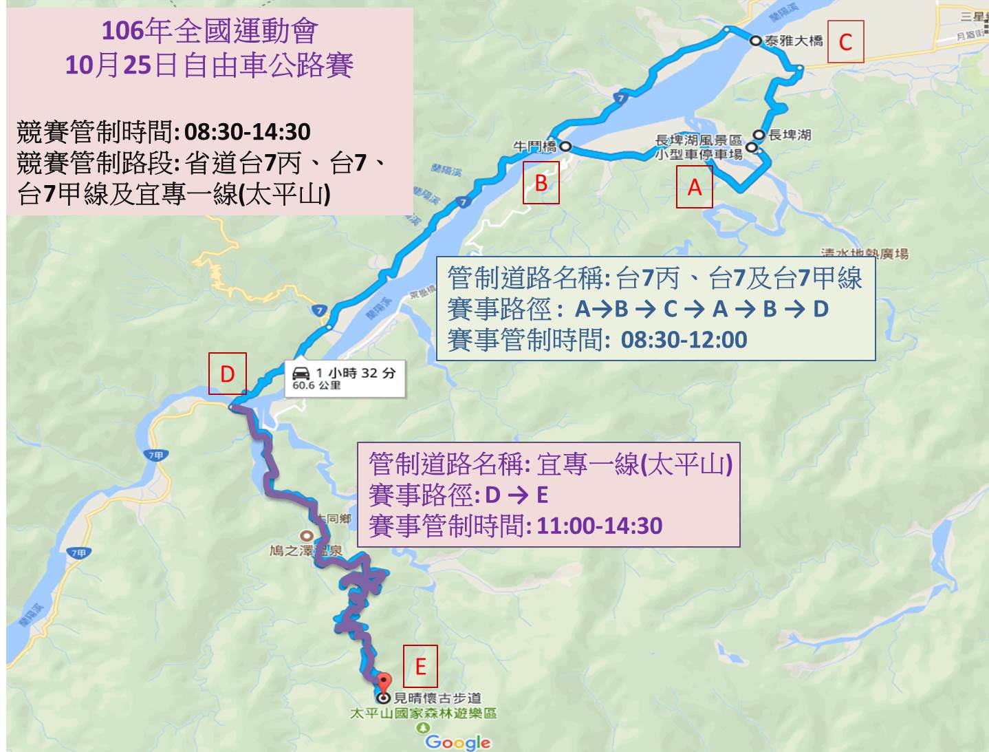 全运会自由车公路赛太平山25日全线管制 大纪元