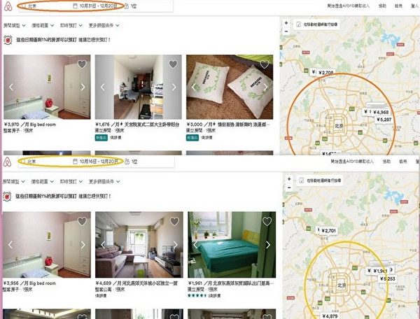 十九大前，北京的短租房源被限制為零。圖為，全球最大住宿共享平台愛彼迎(Airbnb)10月16日和10月31日，在北京六環內均搜尋不到房源。（大紀元合成）