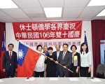 返国致敬庆双十国庆  美南侨胞110人参加
