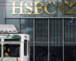 50年最低 滙豐銀行新推3.87%房貸利率