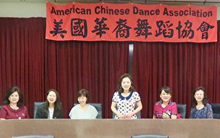 美國華裔舞蹈協會15日舞展慶雙十