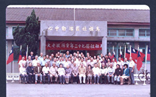 “眷村怀旧老照片”1983年马祖新村重阳节活动，于马祖新村活动中心前摄影。（桃园市文化局提供）