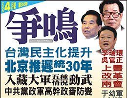 《争鸣》40年 香港杂志停刊引关注