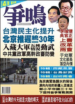 争鸣 40年香港杂志停刊引关注 争鸣停刊 反共杂志 温煇 大纪元