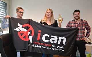 废核组织ICAN获2017年诺贝尔和平奖 成立于墨尔本