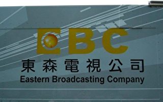 台湾东森电视卖了 近38亿台币卖给茂德