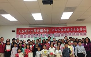 北加州中文学校联合会11月5日举办首次“说成语故事”学艺竞赛，有40多名学生参加。（李文净/大纪元 ）