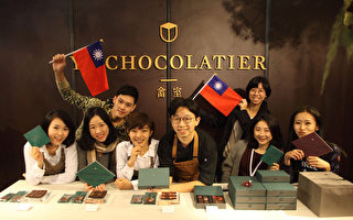 台湾巧克力品牌“畬室” 首度获邀巴黎参展