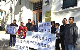 旧金山华人抗议北京暴力逐平民 批中共无人性