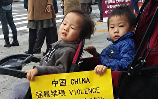 十九大北京维权 美籍华人携二幼子被强制出境