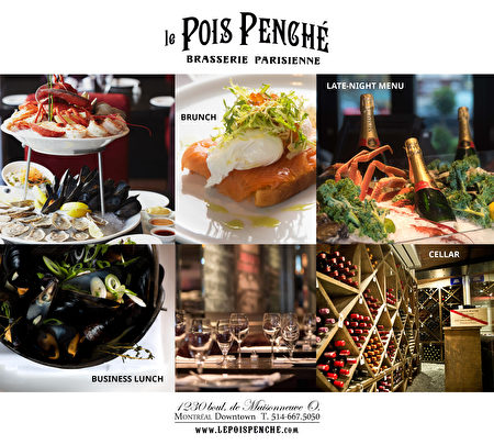 Le Pois Penché是蒙特利爾知名法國餐館，提供所有傳統法餐菜餚。（Le Pois Penché提供圖片）