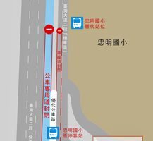 新聞局提醒，原行駛公車專用道的公車，調整至慢車道忠明國小站。（台中市政府提供）