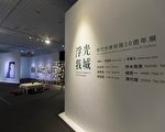 美术馆10周年 11月推出《浮光我城》特展