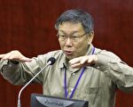大巨蛋惹争议 柯文哲公开资料