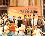 《野溪之歌》 9場次校園巡迴演出