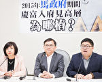 吁彻查庆富案  民进党：真相永远只有一个