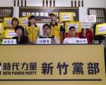 驳斥黄国昌罢免案 时代力量成立新竹后援会