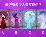 选一个最喜欢的公主 测身边有多少疼爱你的人