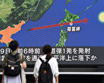 日媒:民調稱過半日本人希望美日施壓朝鮮