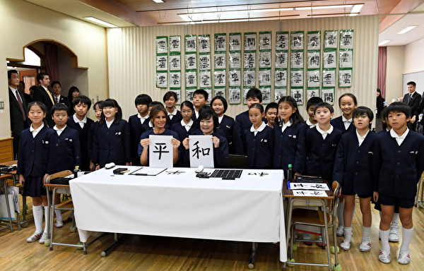 11月6日，美国第一夫人梅拉妮亚与日本首相夫人安倍昭惠，前往东京一小学探访，并写下了和平二字。(TOSHIFUMI KITAMURA/AFP/Getty Images)