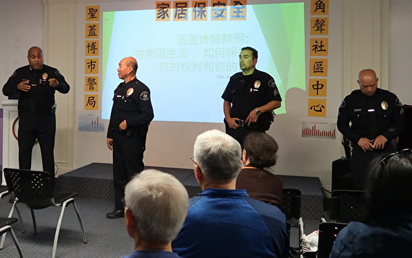 圣盖博市警局局长哈里斯(左一)与多名警察与华人进行座谈、回应问题。（徐绣惠／大纪元）