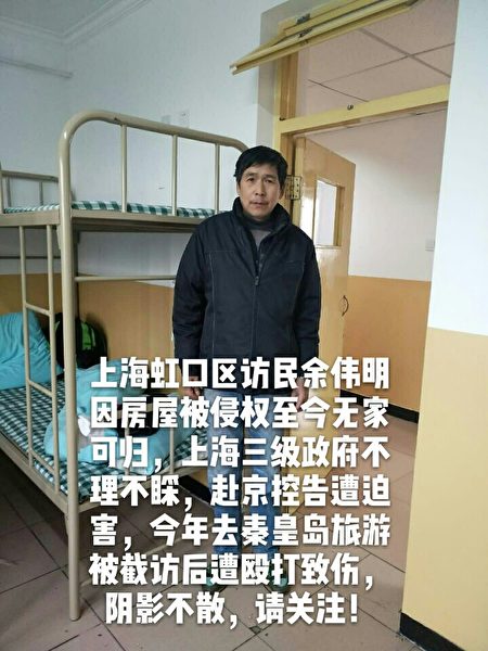 徐伟明今年中前往秦皇岛旅游时被诬指去北戴河遭截访人员打伤，此次内蒙古旅游又无故被关押。（访民提供）