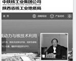 中陝核工業集團原書記和紀委書記被雙開