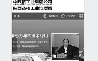 中陝核工業集團原書記和紀委書記被雙開