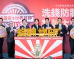 洗錢防制誓師 賴清德：明年評鑑一定要成功