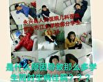 湖南一学校数百学生同时染病 家长讨说法