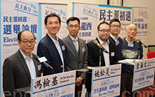 香港民主派举行补选初选论坛