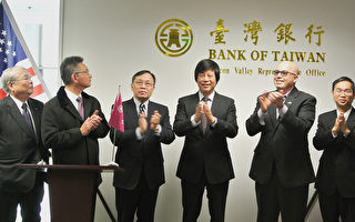 台灣銀行硅谷代表人辦事處正式開業