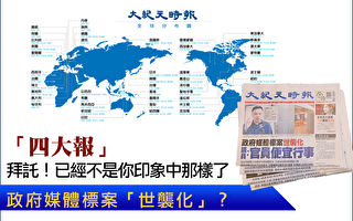 政府广告标案“世袭化”？台北议员批不公正