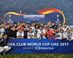 皇马成功卫冕世俱杯 一年夺五座冠军奖杯