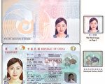 台第二代晶片护照 25日开放申请