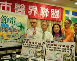 首爾省電達一座核電廠 中彰醫界籲立「節電法」