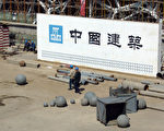 “中建美国”涉大规模欺诈 被告上纽约法庭