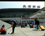 安置房遭政府变卖 甘肃访民携女乞讨上访
