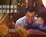 Telstra打造全新网络维度，给您兴盛未来