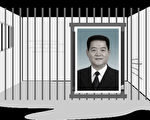 魏民洲敛财7400多万 多名旧部涉案落马