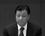 中共為劉雲山出訪花錢買外交待遇醜聞曝光