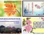 陆公检法军队大法弟子新年感谢李洪志大师