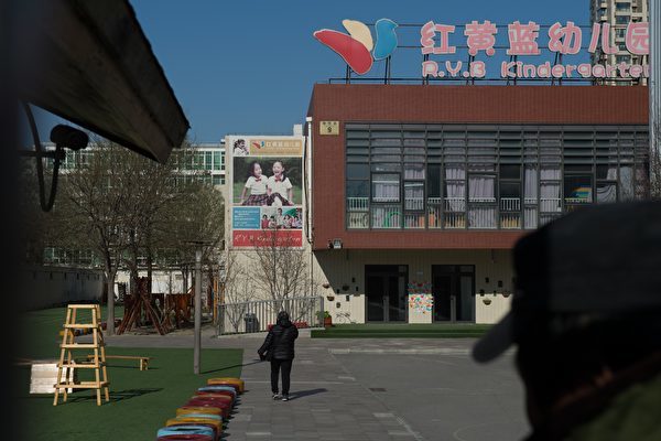 图为处于虐童猥亵丑闻中的北京红黄蓝幼儿园。(NICOLAS ASFOURI/AFP/Getty Images）
