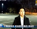 王炳忠涉共谍案 陆委会：不接受中共干预