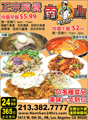 「南山」韓國餐館 美味韓食一步道味