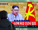 金正恩与韩国对话为哪般？ 专家：占领韩国