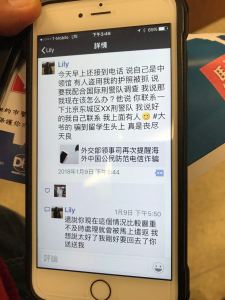 华人留学生在微信上曝光收到冒充中领馆的电信诈骗。