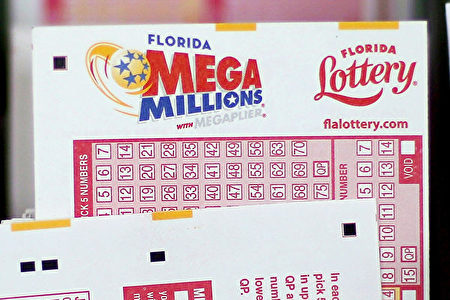 佛州独中4 5亿兆球彩票5 7亿劲球奖今晚开出 好事 大纪元